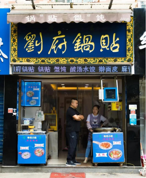 刘府锅贴店面