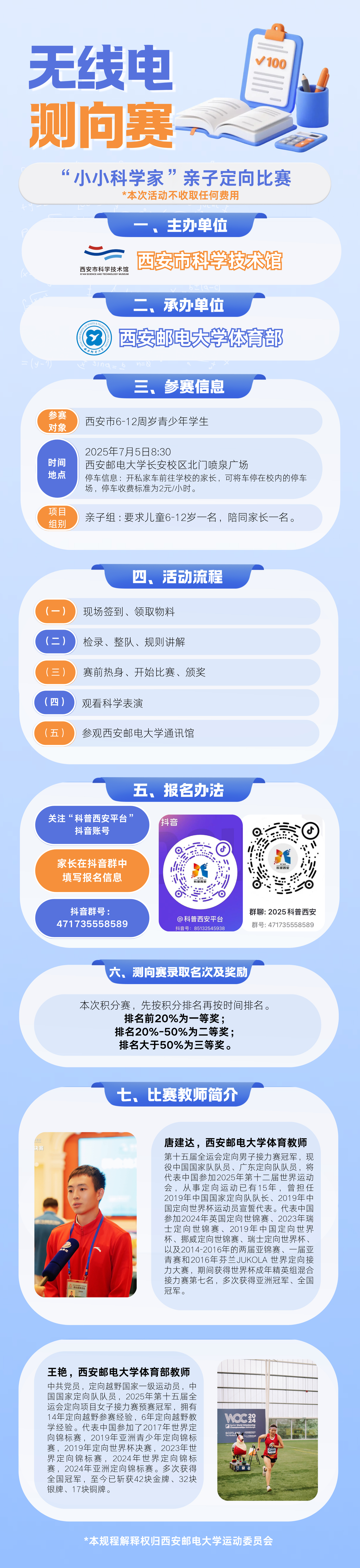 无线电定向赛.jpg