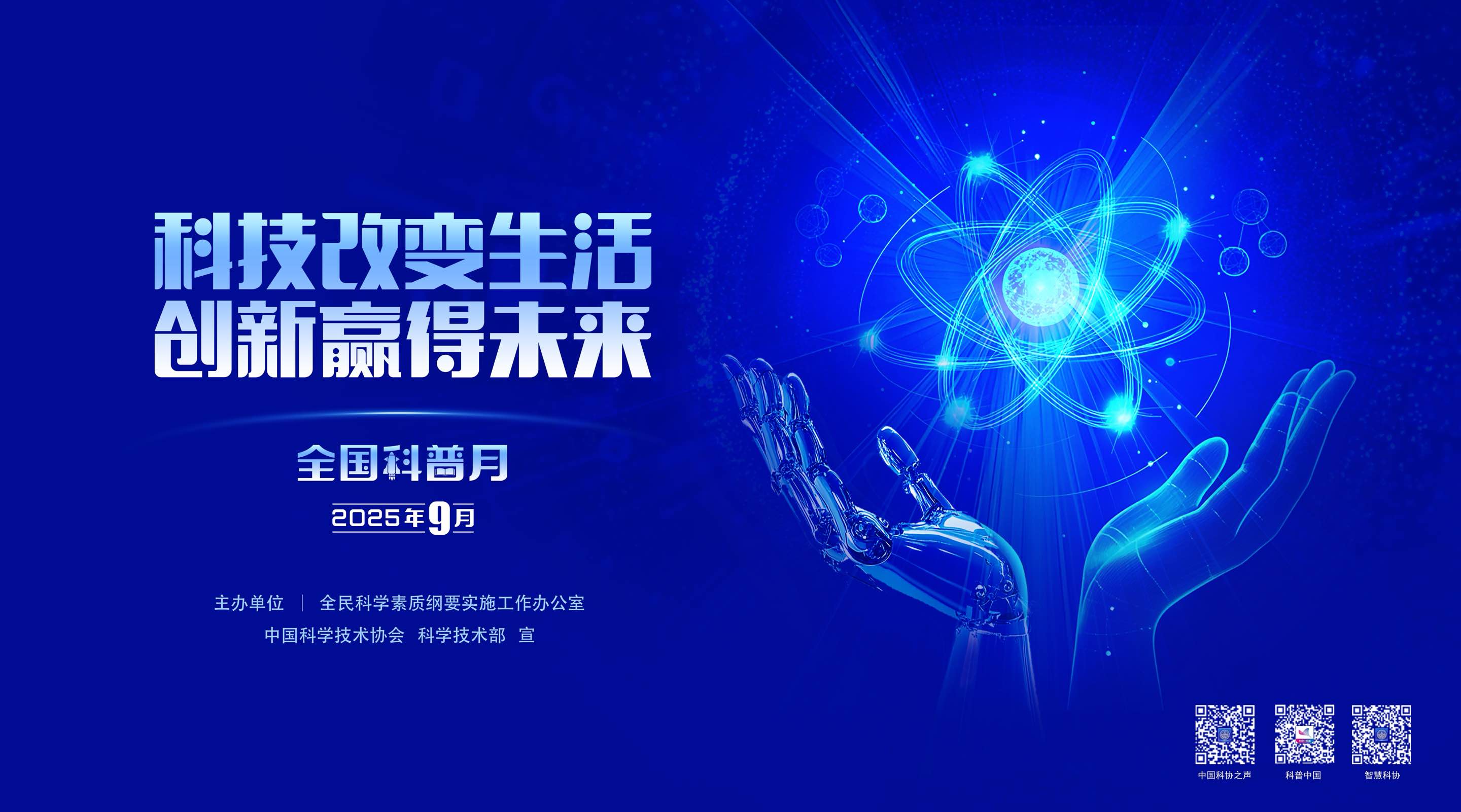 2025全国科普日-4.jpg